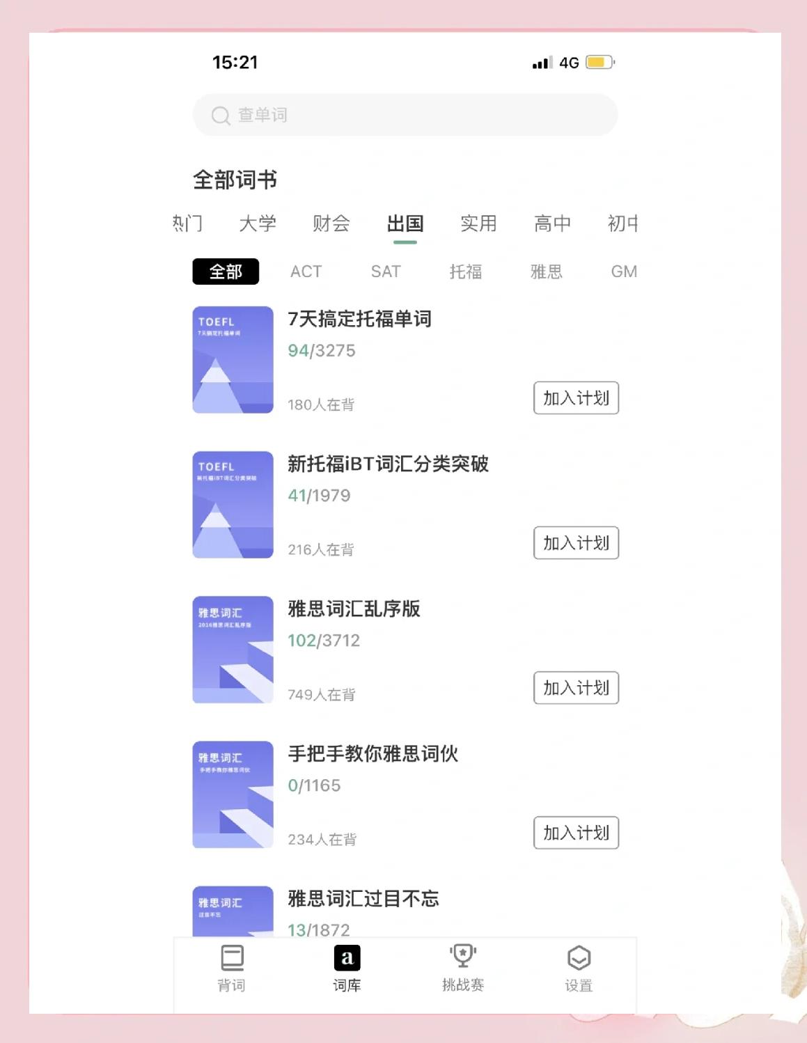 背單詞軟件軟件有哪些十款常用背單詞軟件軟件推薦