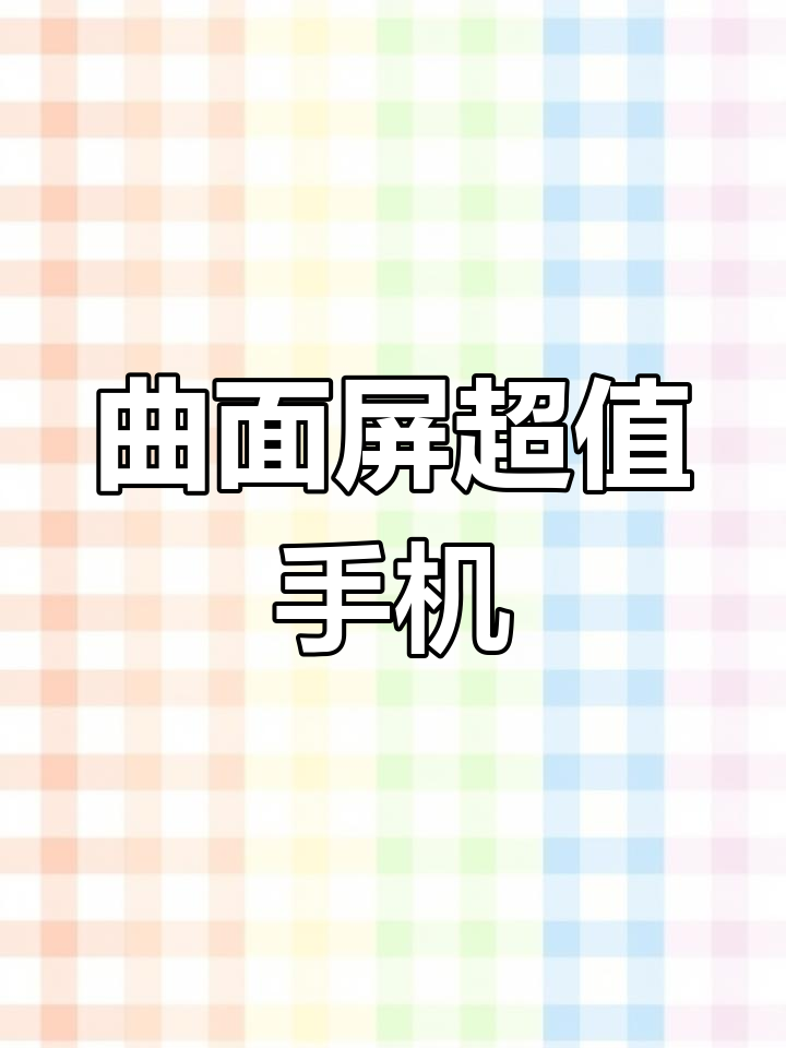 【小米CC9e報(bào)價(jià)】小米CC9e小米CC9e手機(jī)價(jià)格