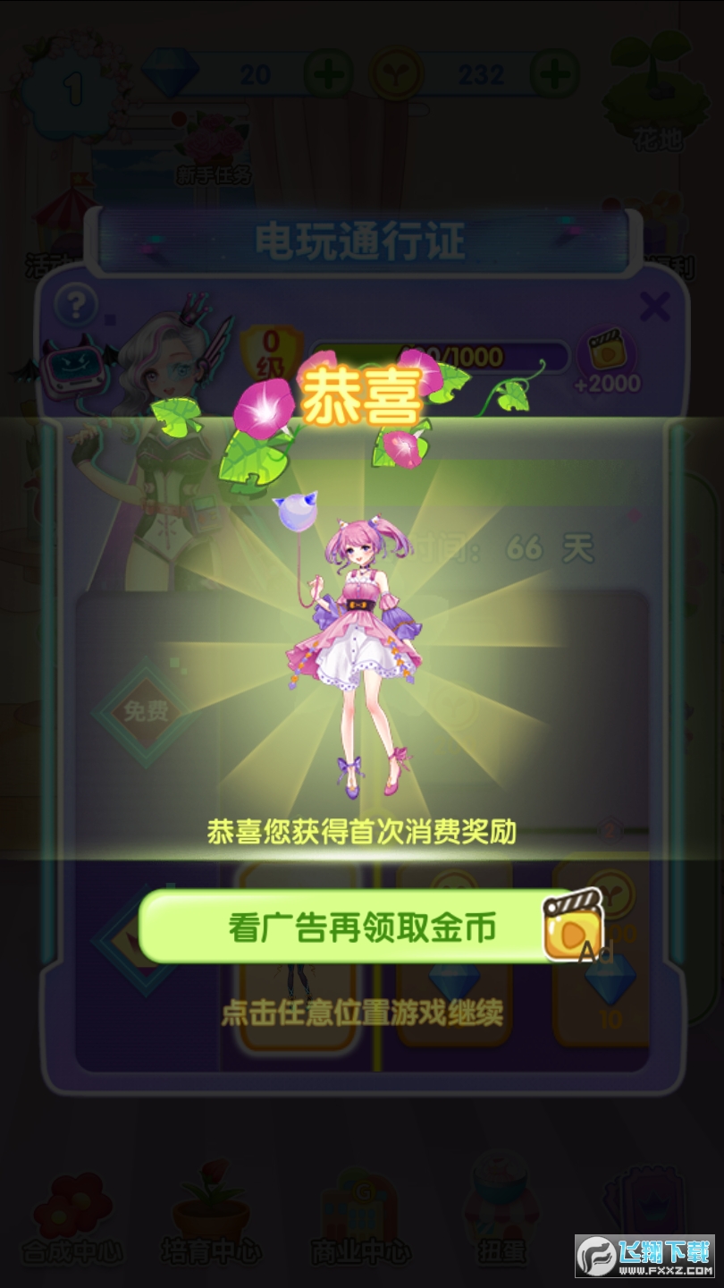 【魔法花園下載】魔法花園TV版_安卓電視版官方免費下載