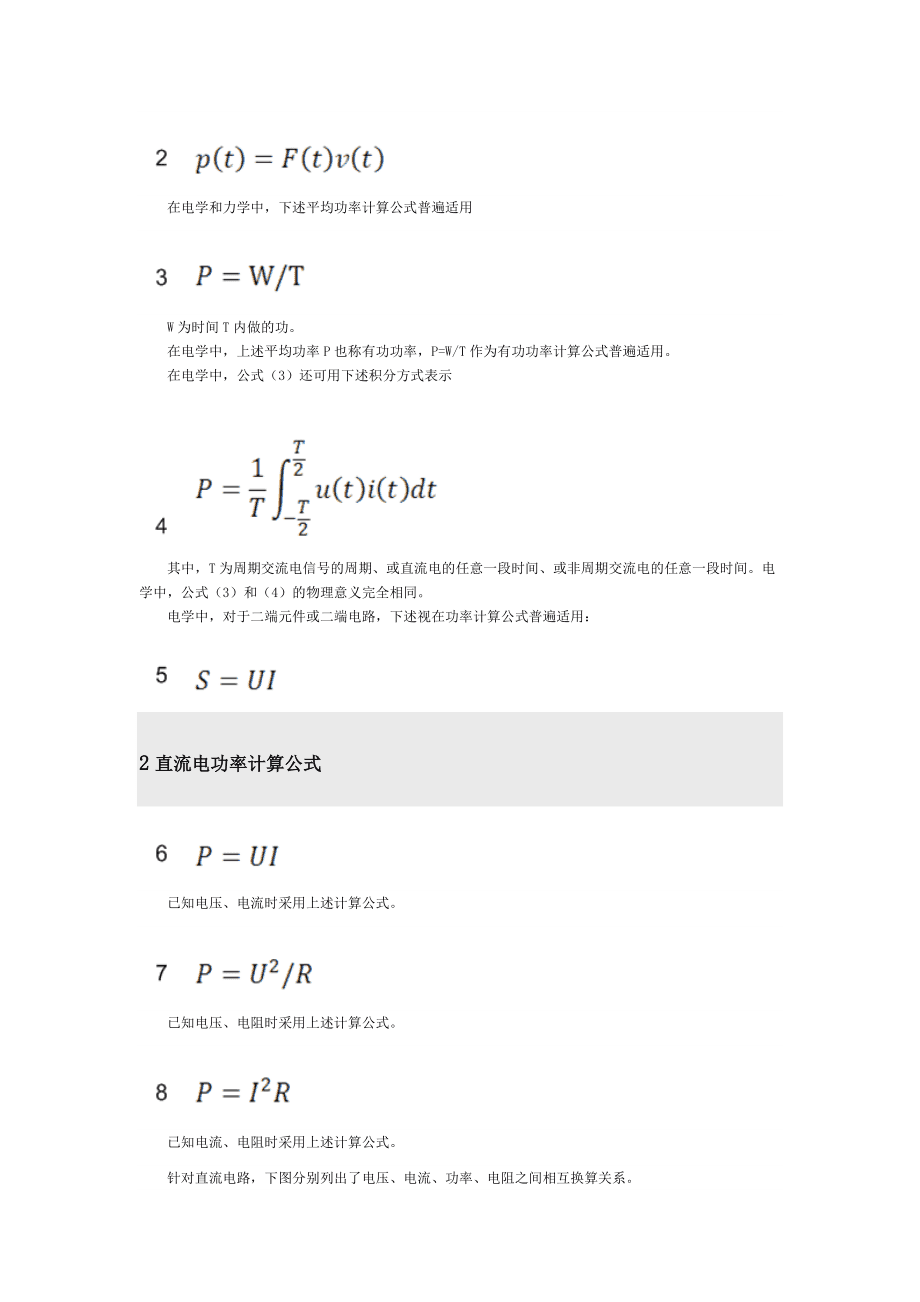 電力系統(tǒng)中功率為何用復(fù)功率計算?有什么好處?如何理解?