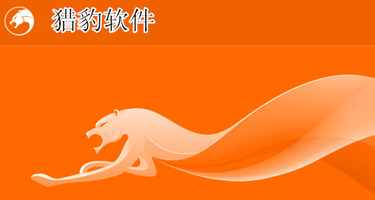 【金山獵豹游戲中心下載】金山獵豹游戲盒3.10