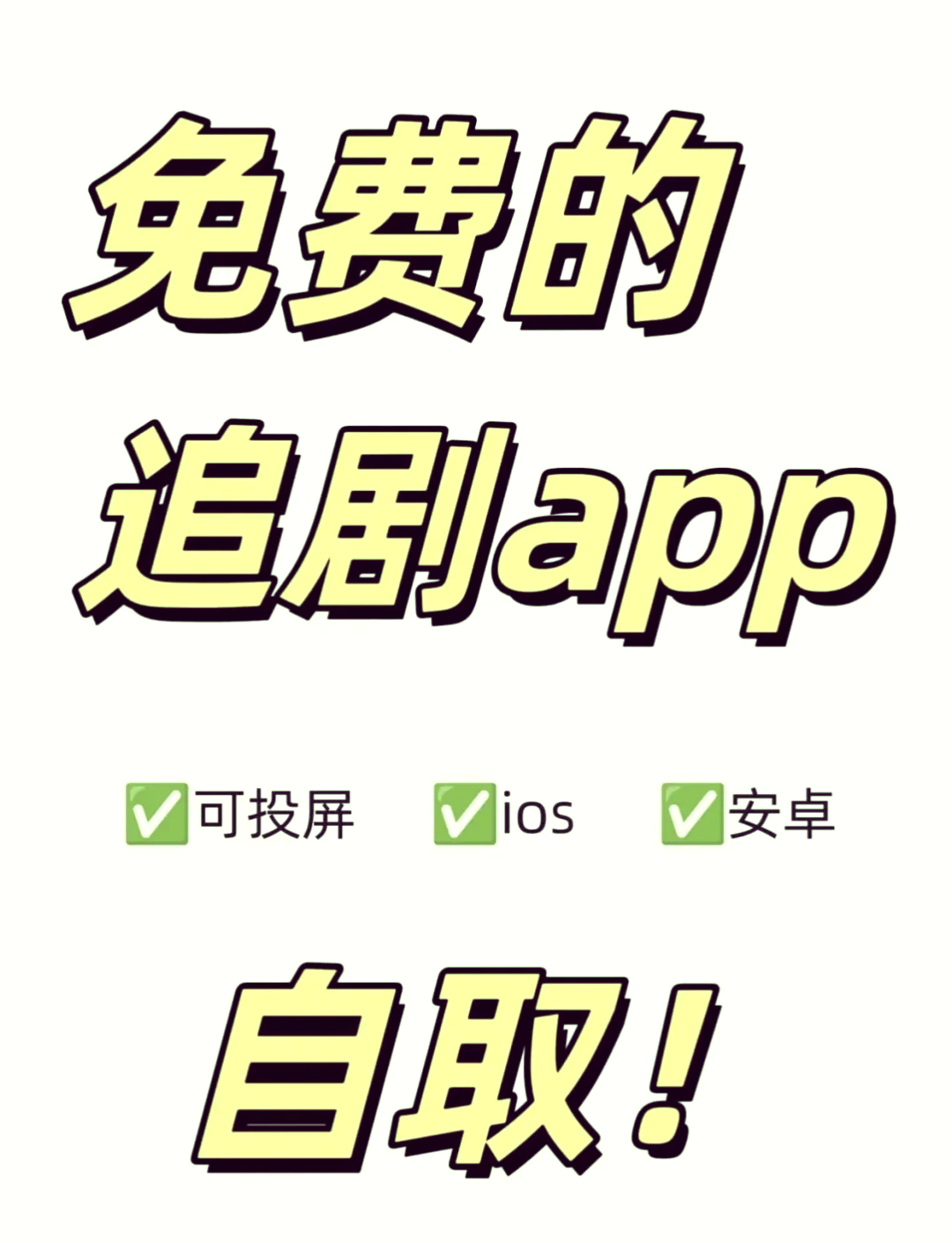免費觀看高清電影電視劇的APP有哪些?-軟件技巧