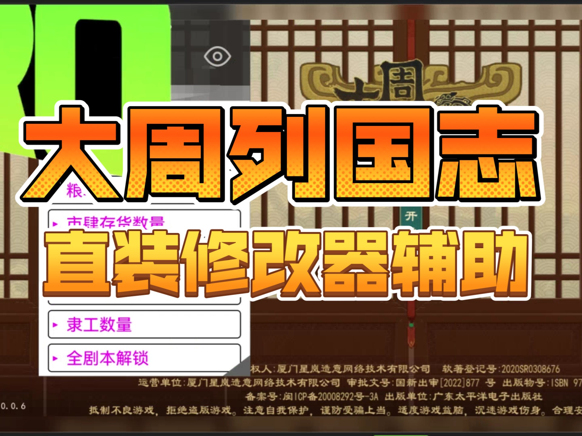 【富甲天下4武將修改器下載】富甲天下4武將修改器1.0