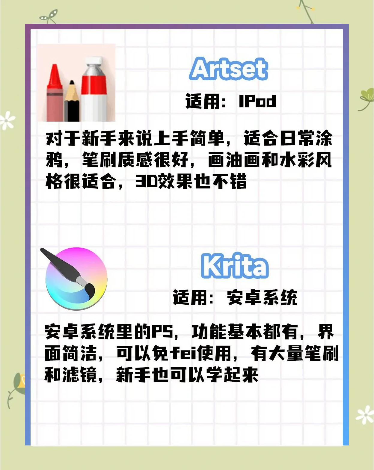 繪畫軟件軟件選擇哪些好用的繪畫軟件軟件推薦-軟件技巧