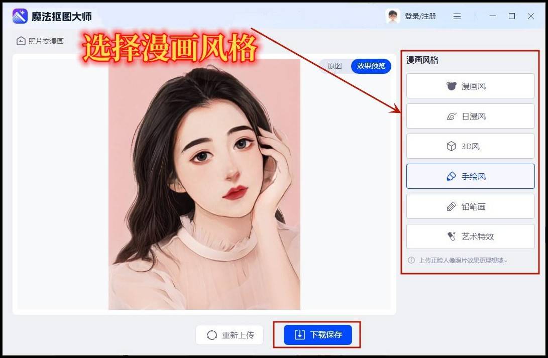 美圖秀秀怎么把照片變成漫畫漫畫效果生成方法-軟件技巧