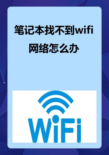 更新了筆記本網(wǎng)卡驅(qū)動后找不到家里的wift了怎么處理