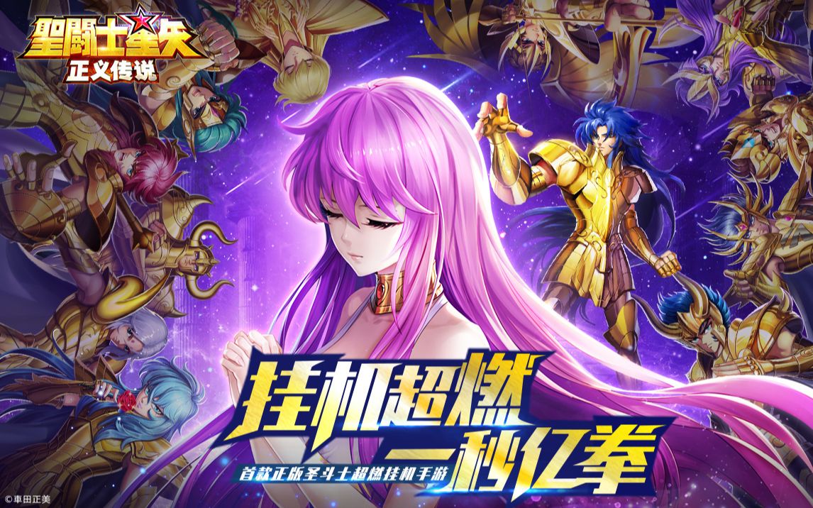 【圣斗士星矢OL】圣斗士星矢OL網(wǎng)絡(luò)游戲免費下載