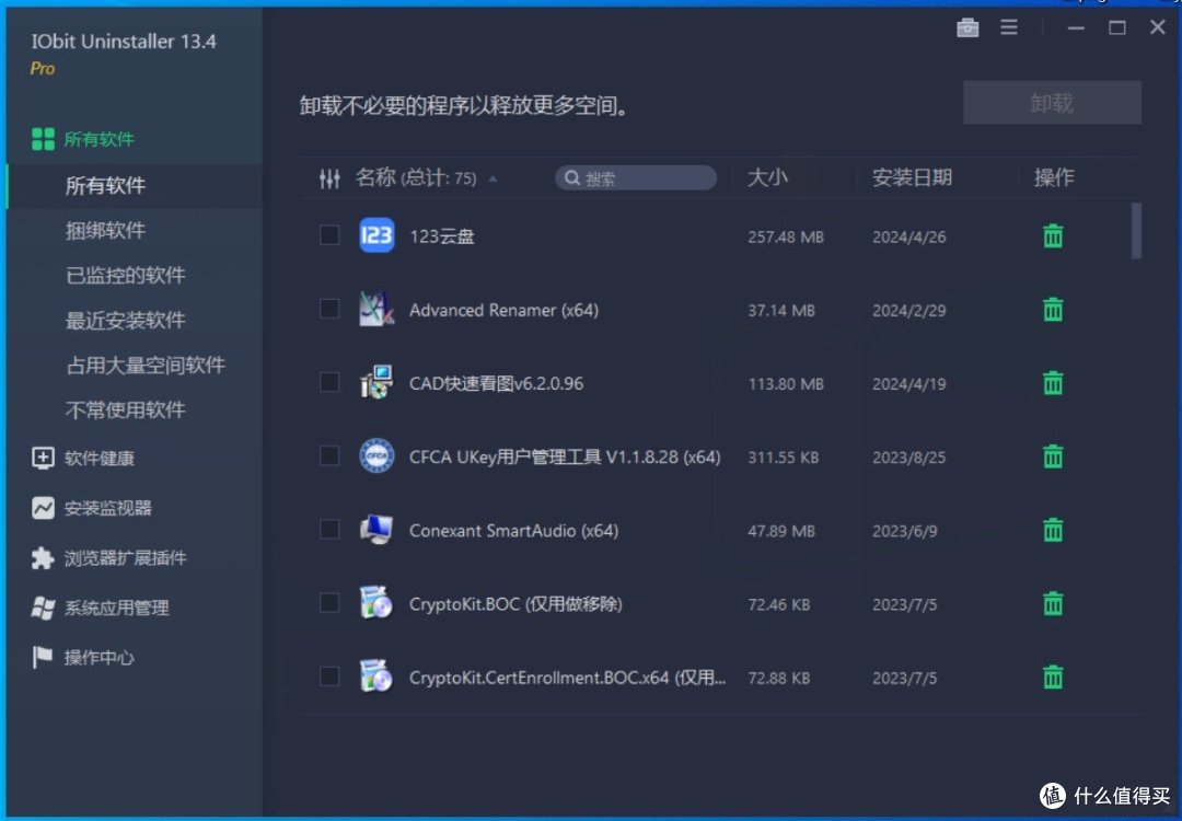 卸載軟件軟件推薦哪個2024免費卸載軟件軟件精選