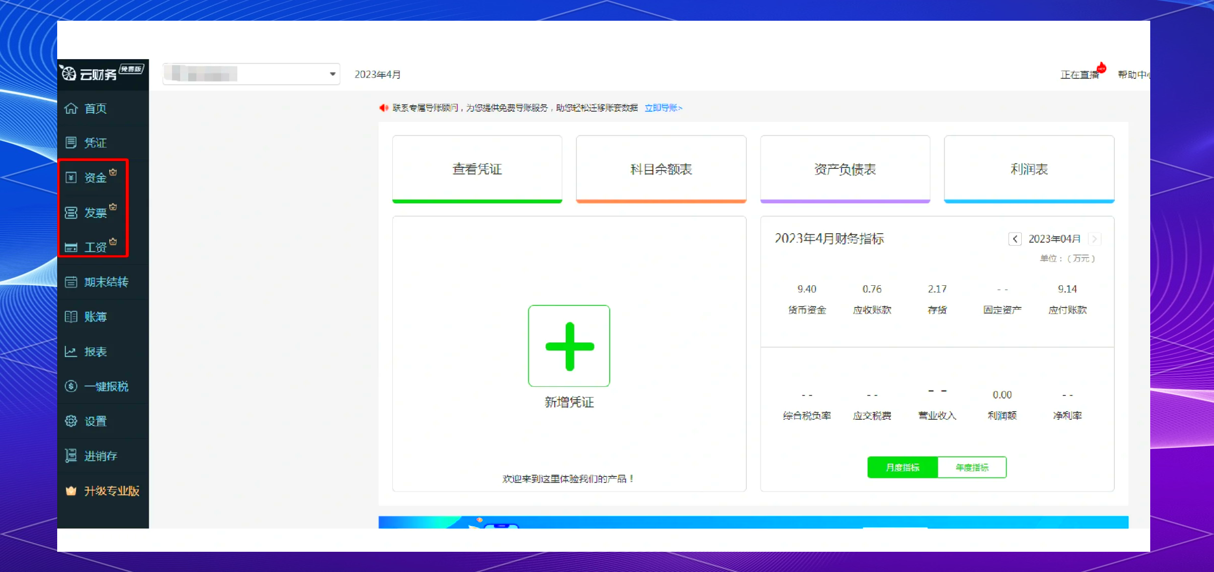 【千里云軟件普及版】千里云進銷存財務(wù)軟件11.0