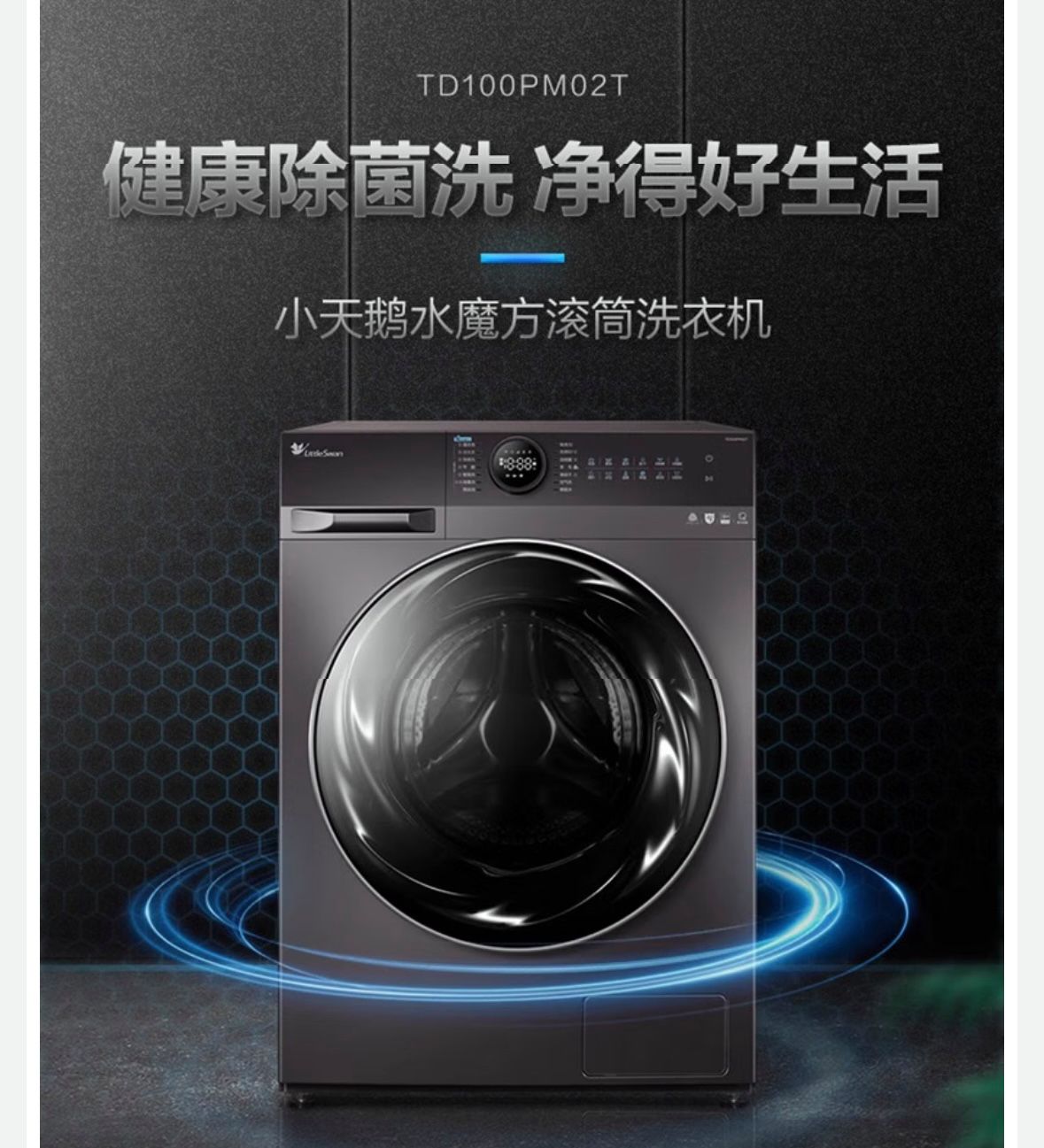 【小天鵝滾筒洗衣機(jī)】小天鵝滾筒洗衣機(jī)最新信息