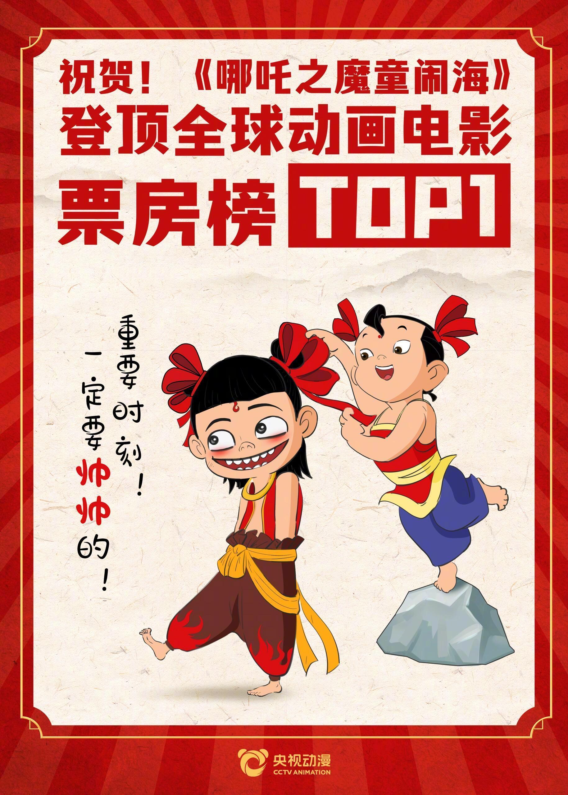 國產(chǎn)動(dòng)畫電影《哪吒之魔童鬧海》在日本正式上映_業(yè)界資訊