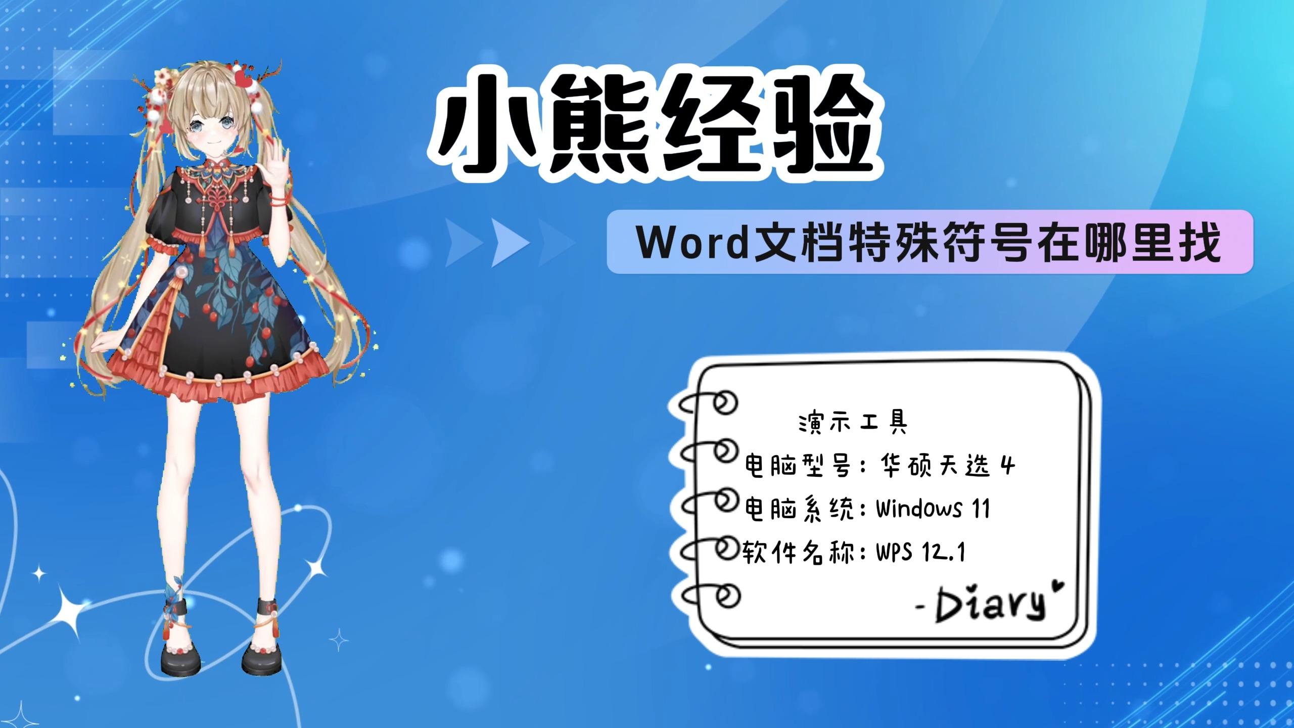 效率""和""密度""的兩個(gè)符號(hào)腫么在Word中打出來
