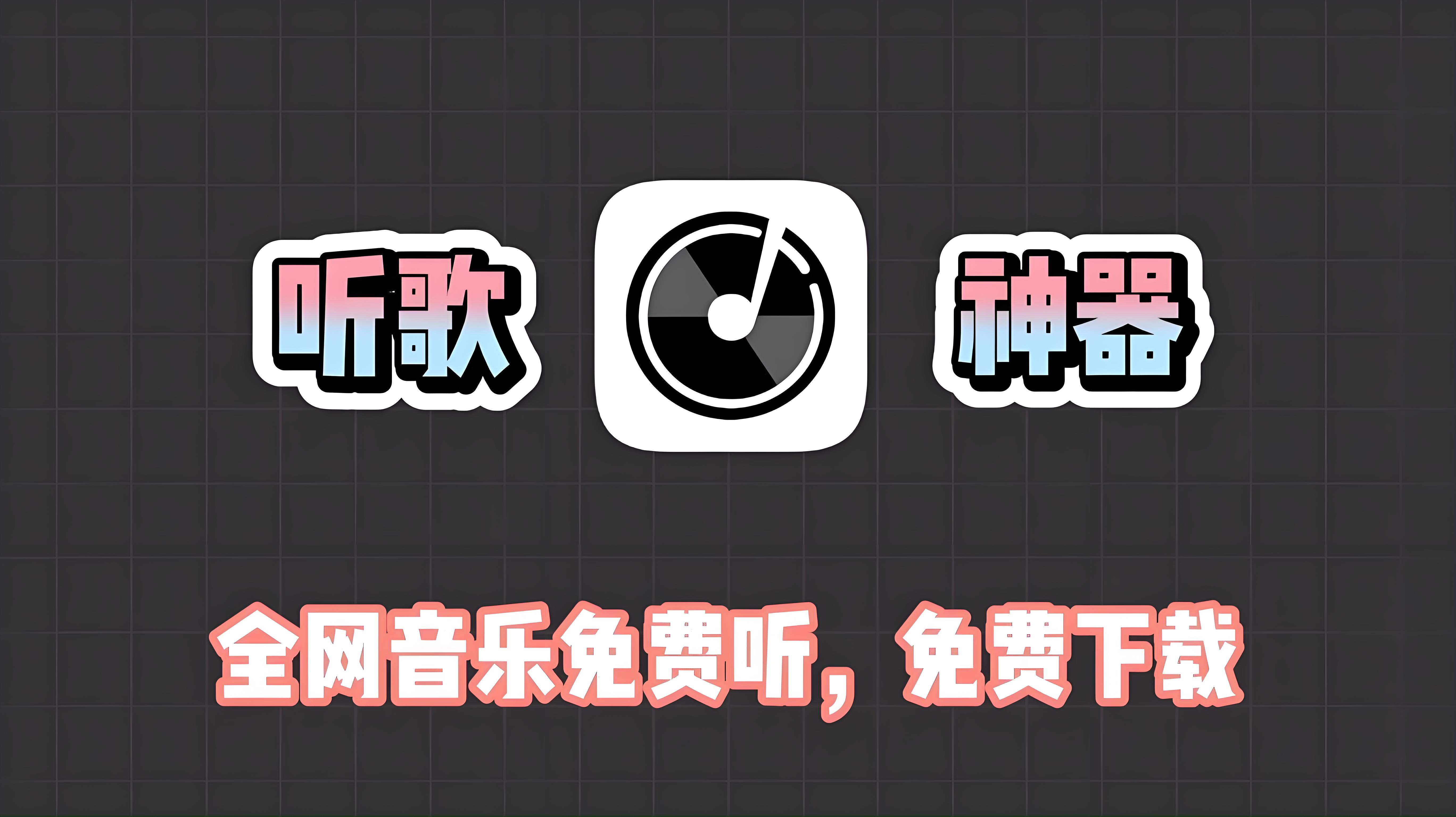 專業(yè)評測:十款免費(fèi)聽歌軟件哪個更優(yōu)秀?-軟件技巧