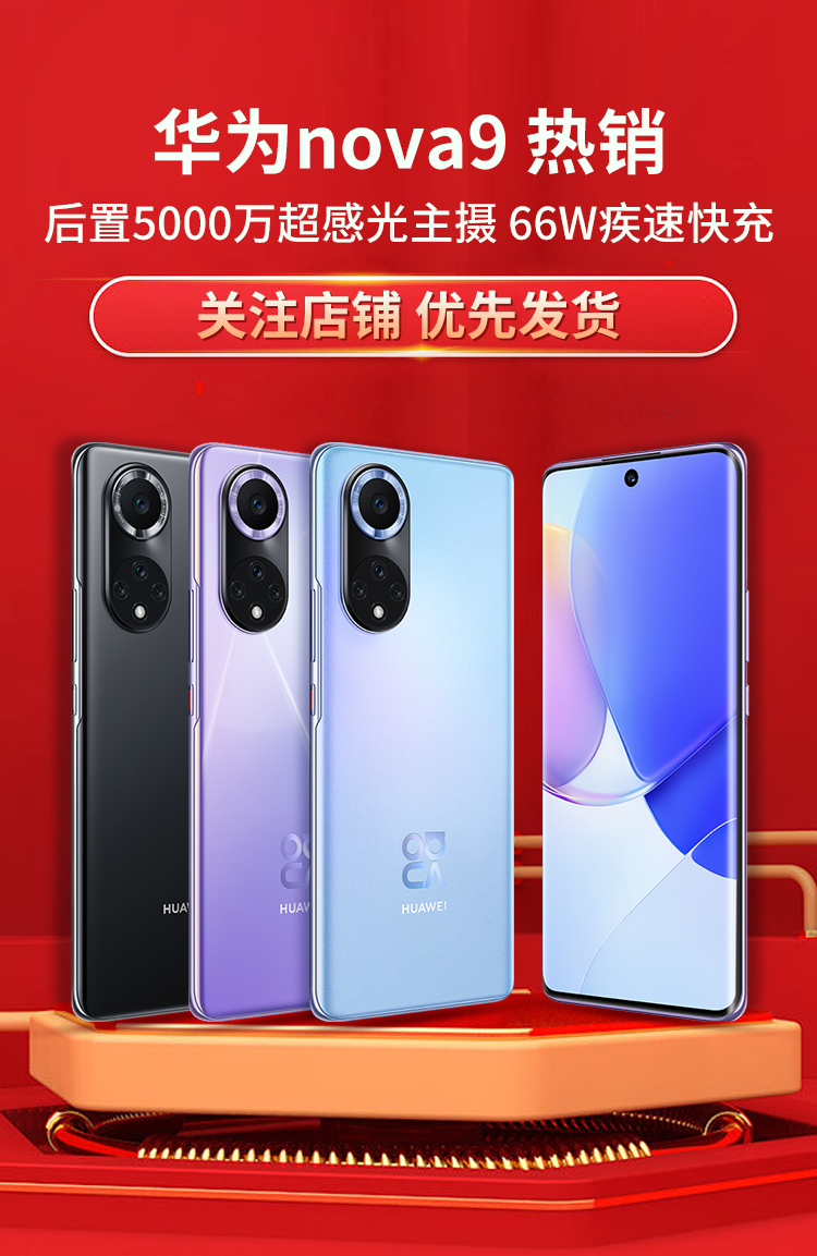 華為nova9報(bào)價(jià)_華為nova9參數(shù)_圖片_口碑