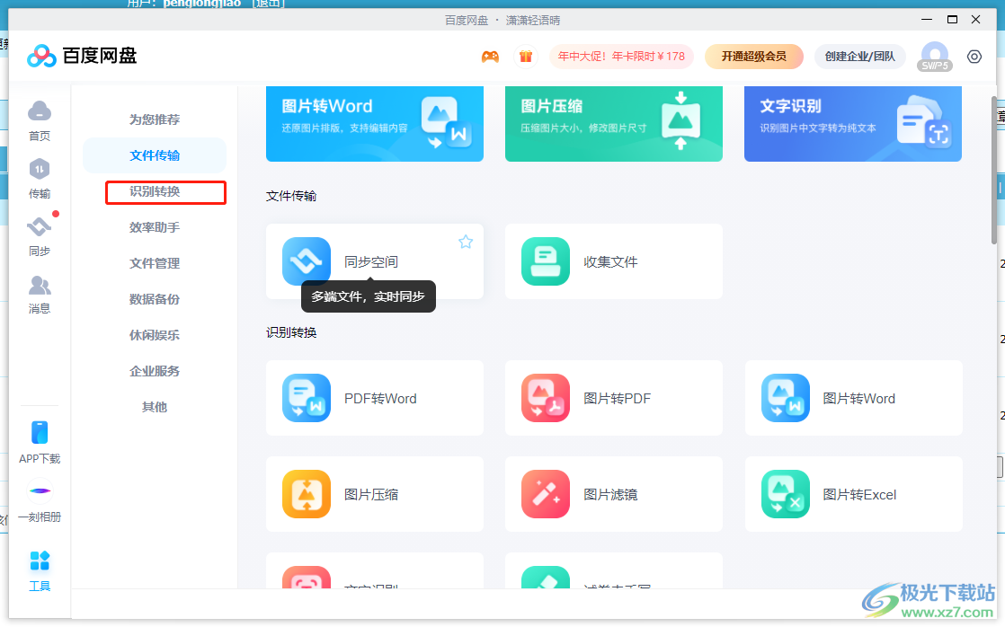 怎么將華為網(wǎng)盤(或其他網(wǎng)盤)的文件轉(zhuǎn)才能到百度網(wǎng)盤?
