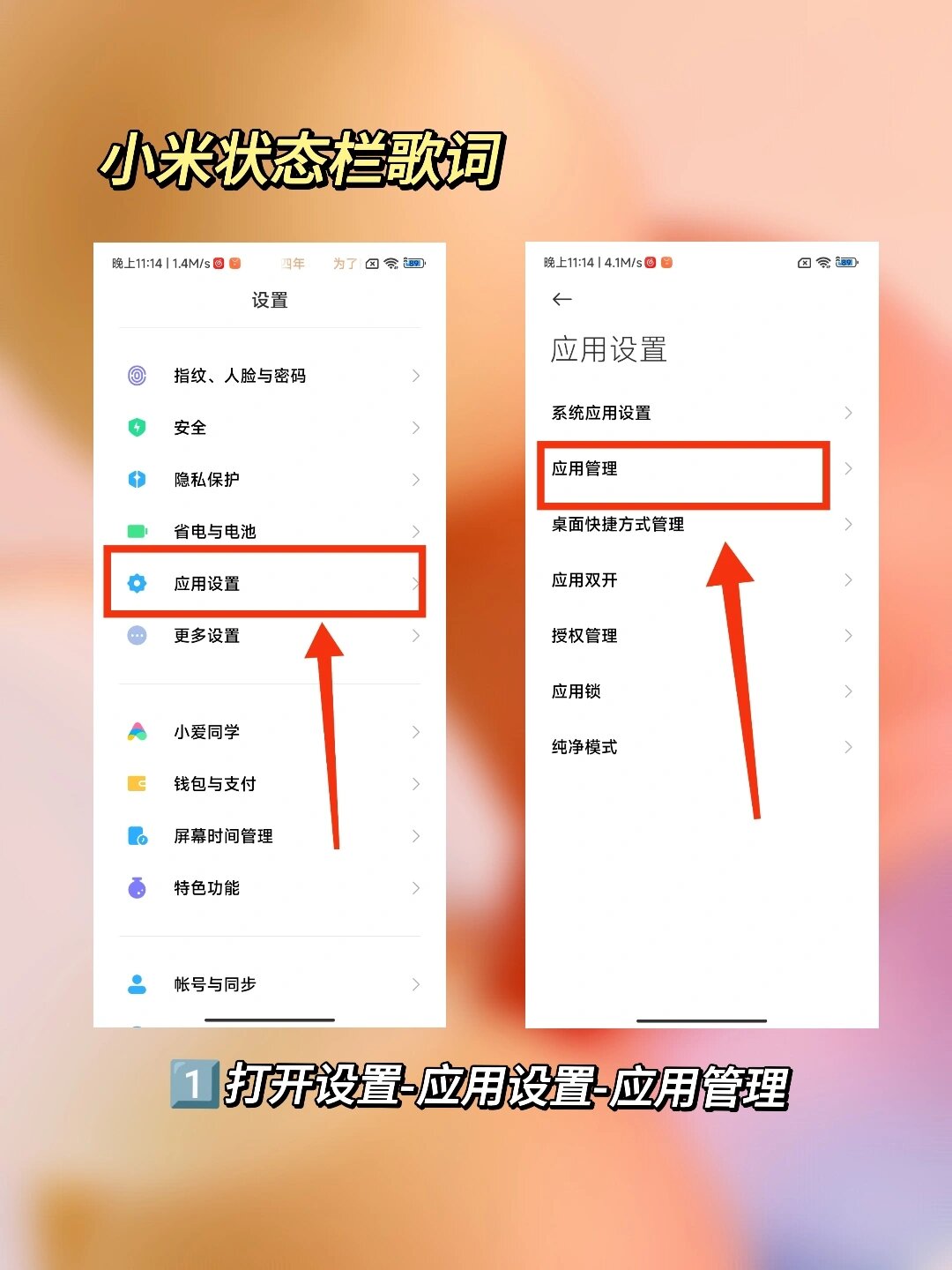 小米手機如何開啟安裝權(quán)限?小米手機安裝權(quán)限開啟教程