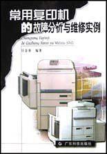 東芝282復印機故障代碼c550是什么意思