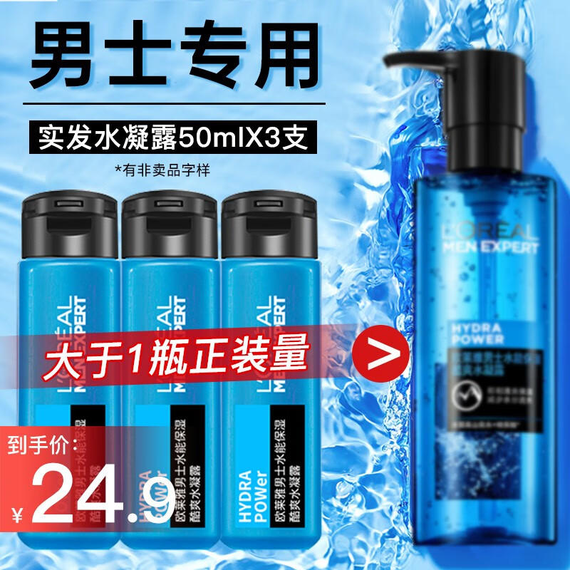 歐珀萊男士凝露100ml原價(jià)58現(xiàn)29元_行情