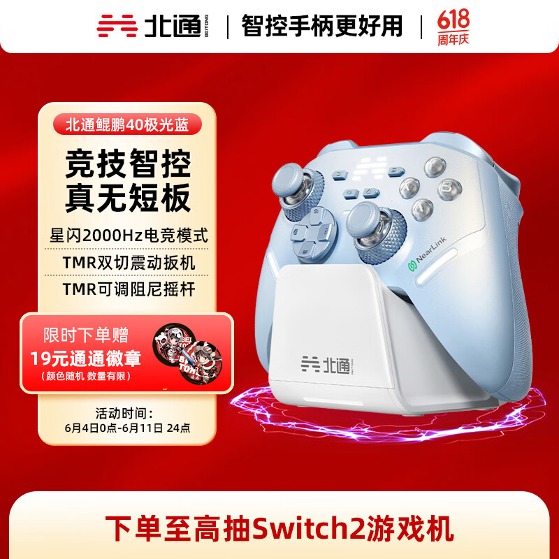 【北通官網(wǎng)介紹】北通手柄、游戲搖桿_北通(中國(guó))公司簡(jiǎn)介
