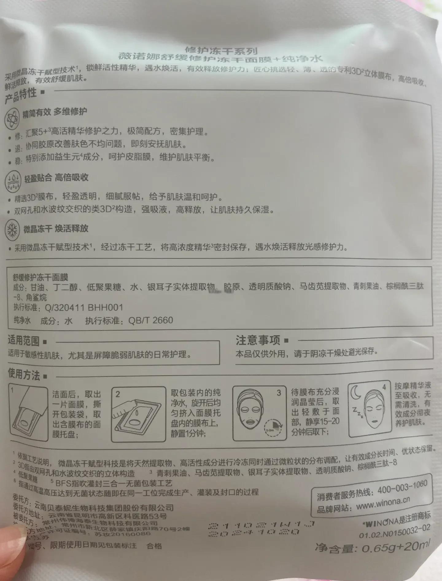 薇諾娜凍干面膜,原價(jià)163元現(xiàn)91元_行情