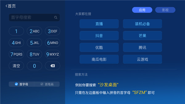 【沙發(fā)管家下載】沙發(fā)管家TV版_安卓電視版官方免費下載