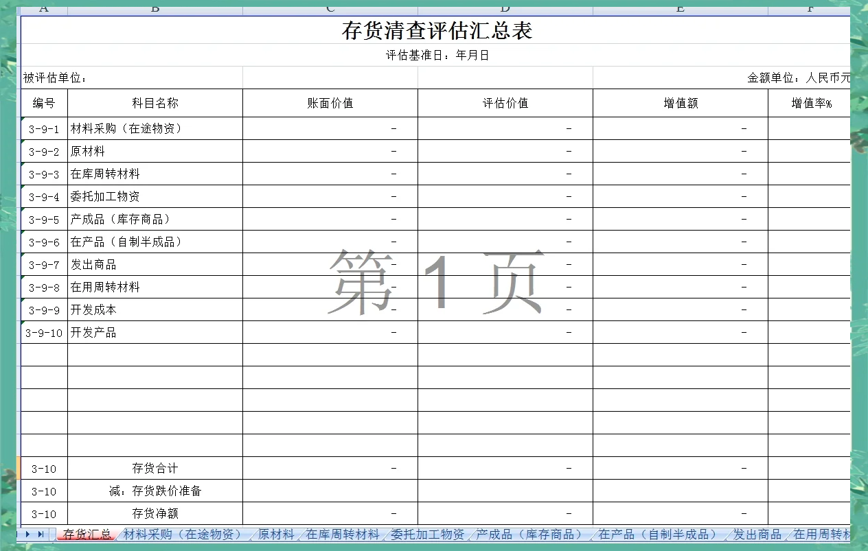 2025年6月19日 第31頁