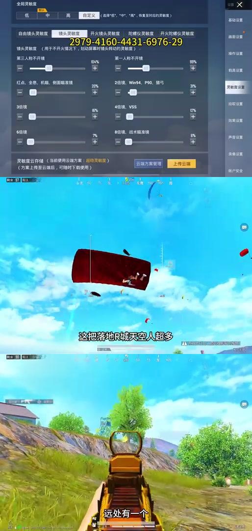 和平精英靈敏度如何調(diào),和平精英靈敏度調(diào)整方法-軟件技巧