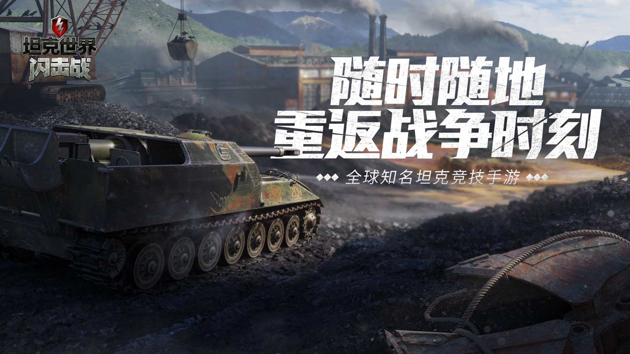 坦克游戲哪個好玩熱門坦克游戲排行榜前十_游戲單機游戲