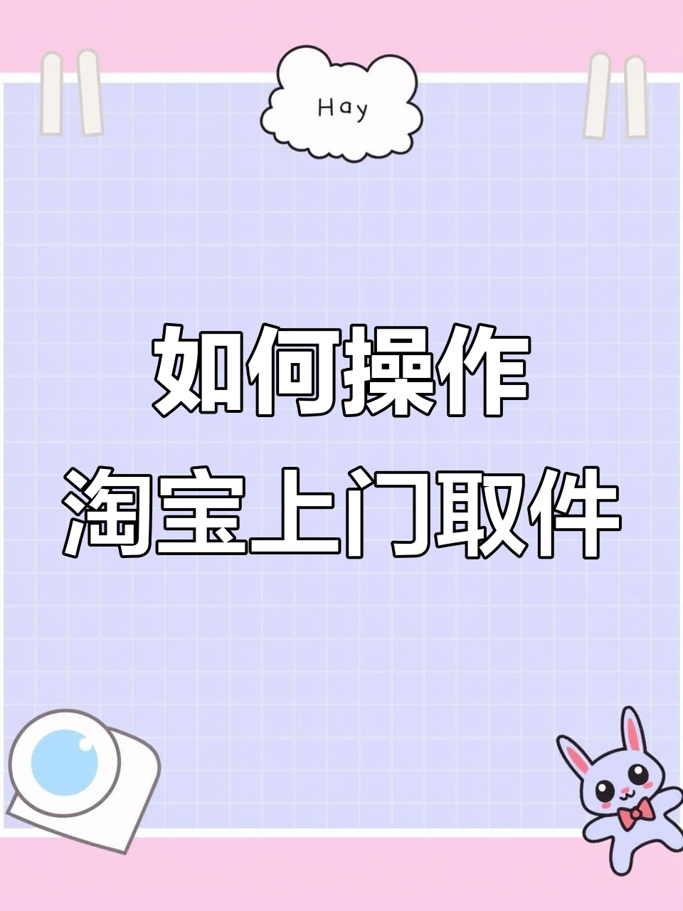 手機淘寶怎么生成淘口令?手機淘寶生成淘口令的方法