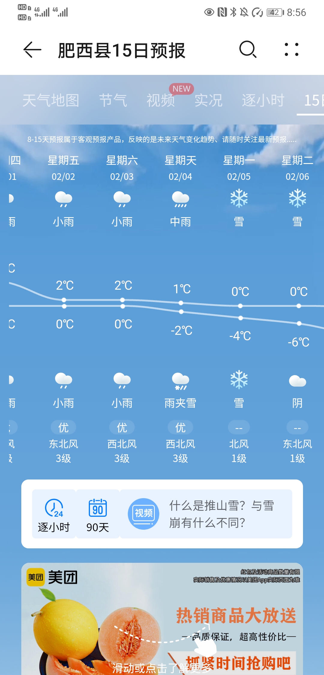 華為手機(jī)天氣怎么顯示?華為手機(jī)顯示天氣方法-軟件技巧