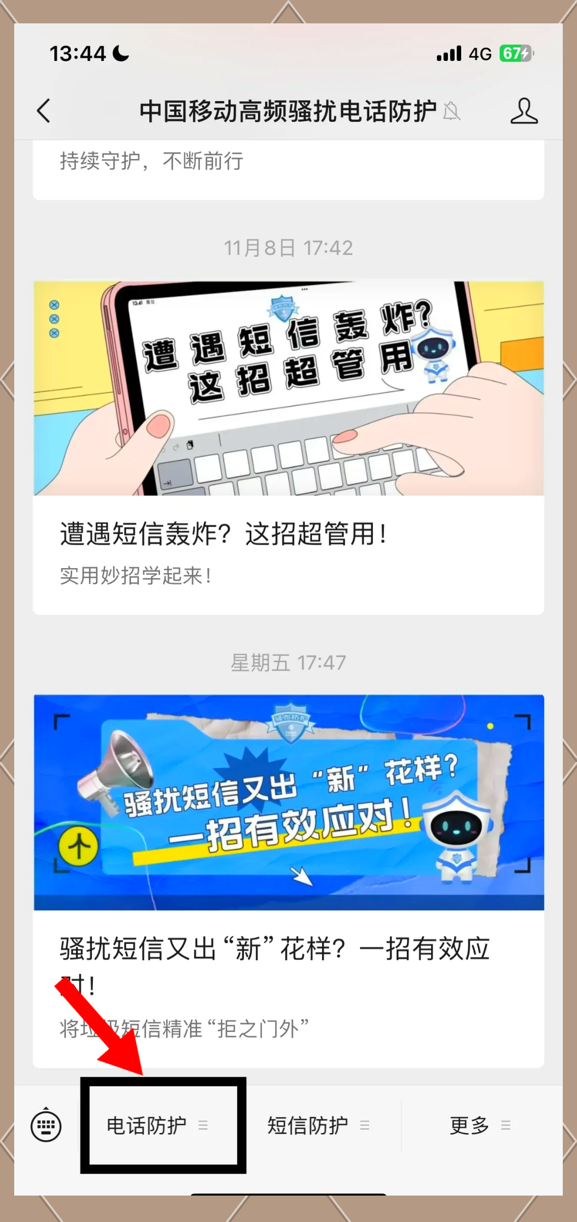 中移動(dòng)免費(fèi)網(wǎng)絡(luò)電話Jego上架AppStore