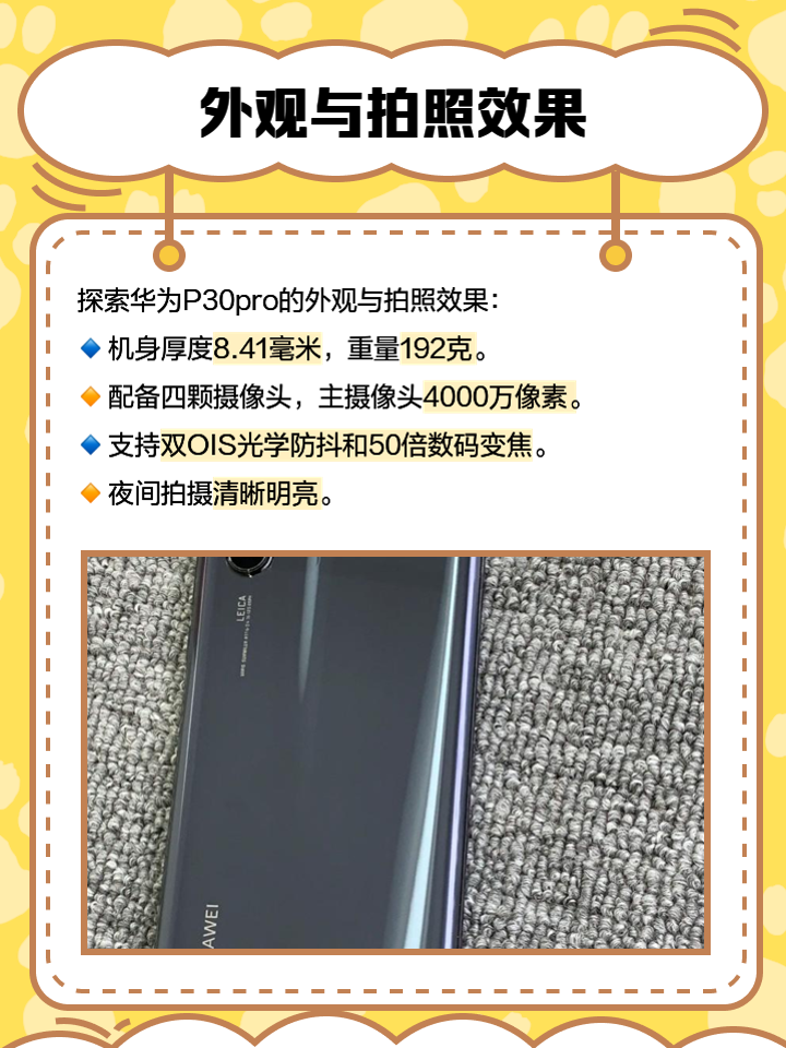 華為p30大小多少華為P30的屏幕和機身大小是什么
