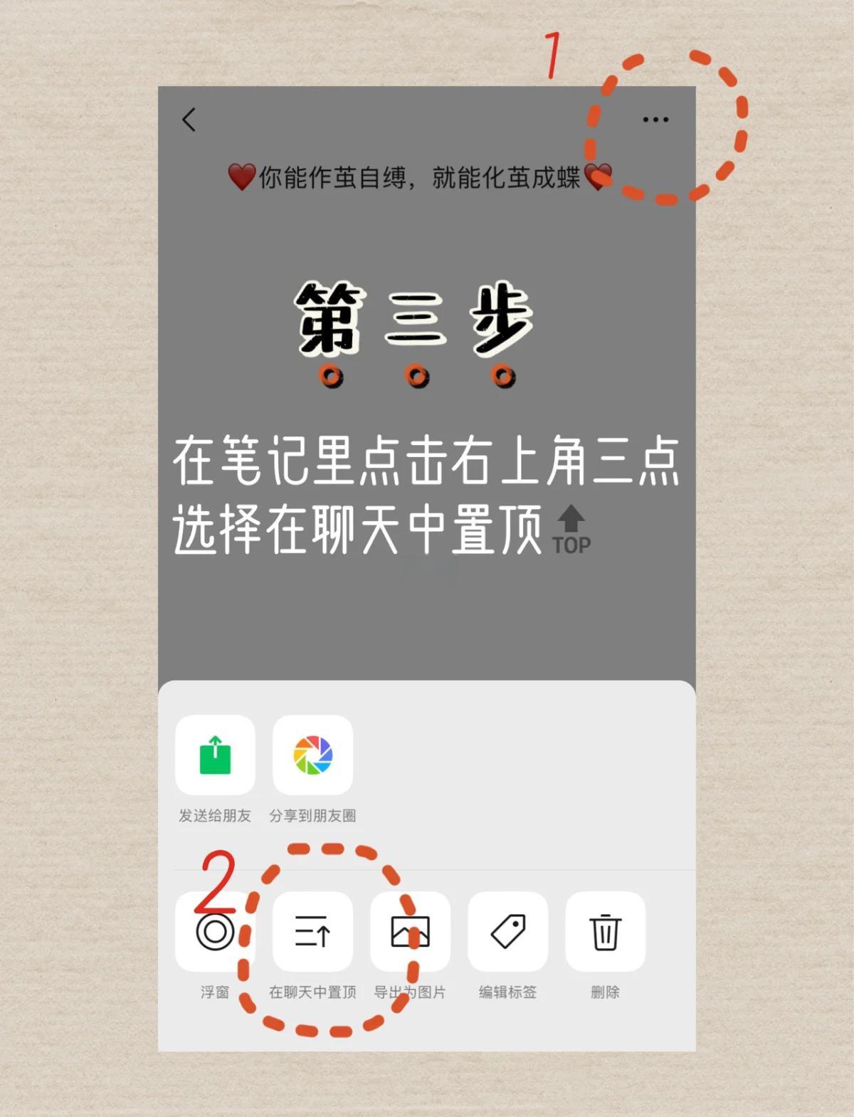 微信置頂文字怎么設(shè)置,如何添加微信的置頂文字-軟件技巧