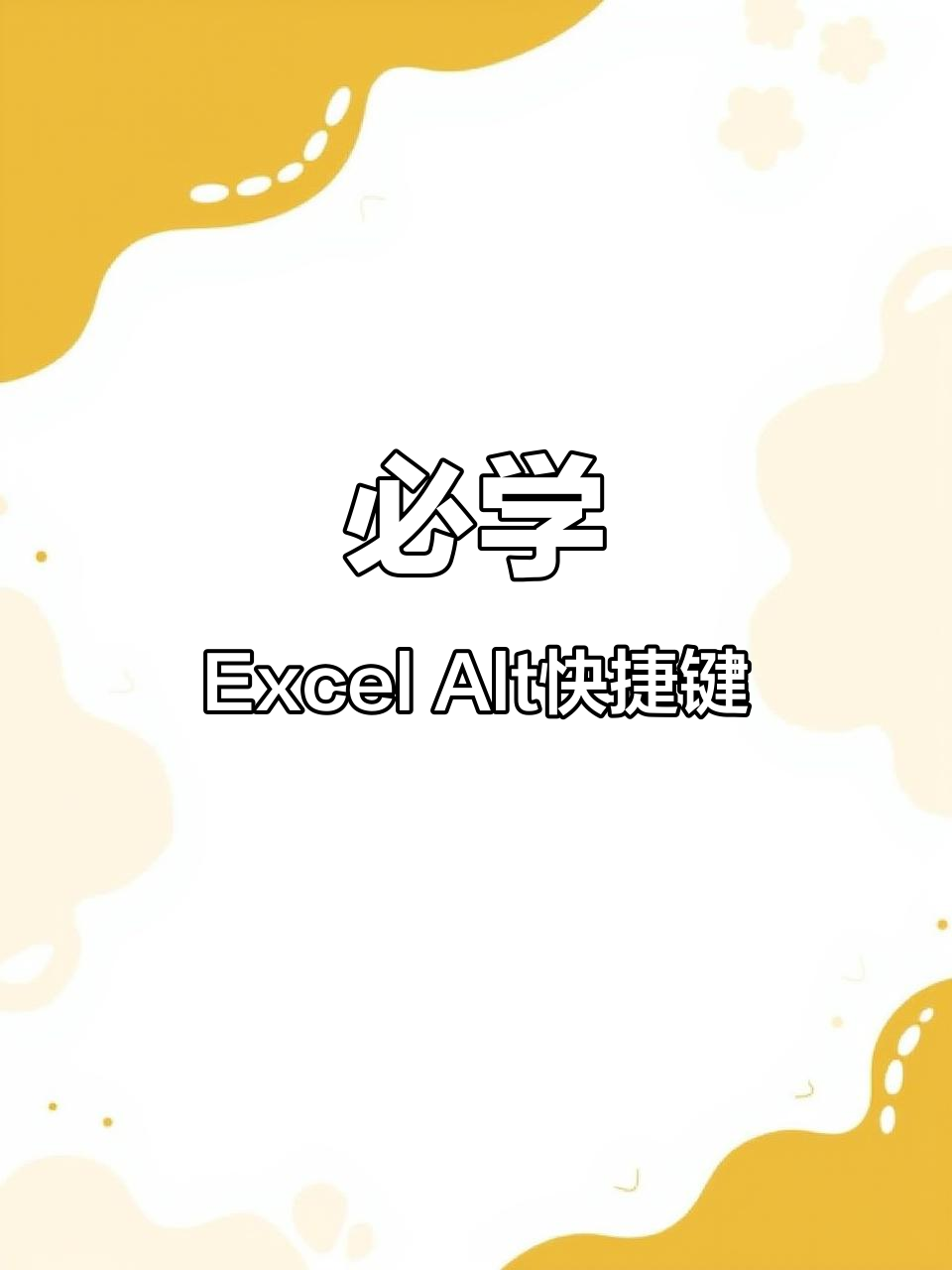 實現(xiàn)快速求和功能快捷鍵(ALT加=)-軟件技巧