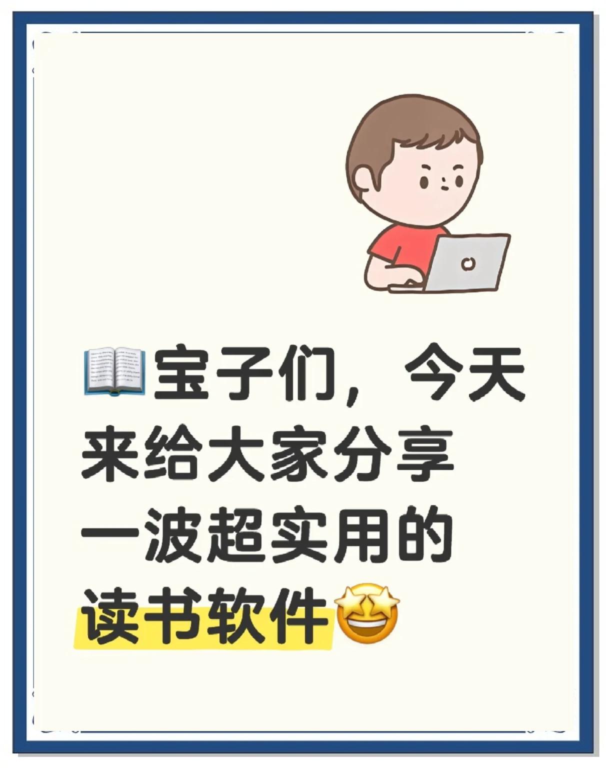 看書軟件軟件哪個(gè)好用高人氣免費(fèi)看書軟件軟件排行榜