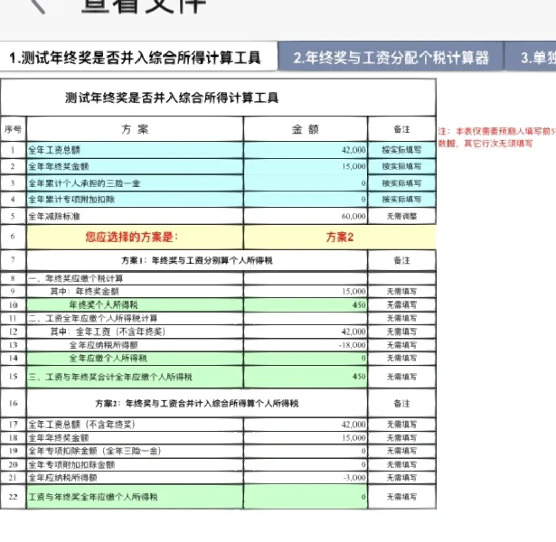 簡(jiǎn)化稅收過(guò)程:十款免費(fèi)的個(gè)人所得稅計(jì)算器-軟件技巧