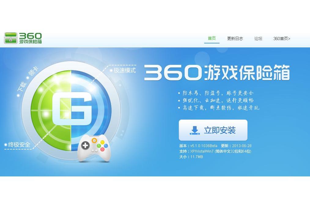 【360隱私保險(xiǎn)箱下載官方版】360保險(xiǎn)箱5.2.0