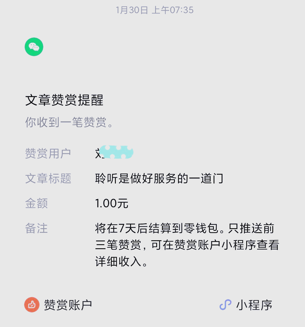 微信公眾號贊賞功能創(chuàng)建個人贊賞賬戶的方法-軟件技巧