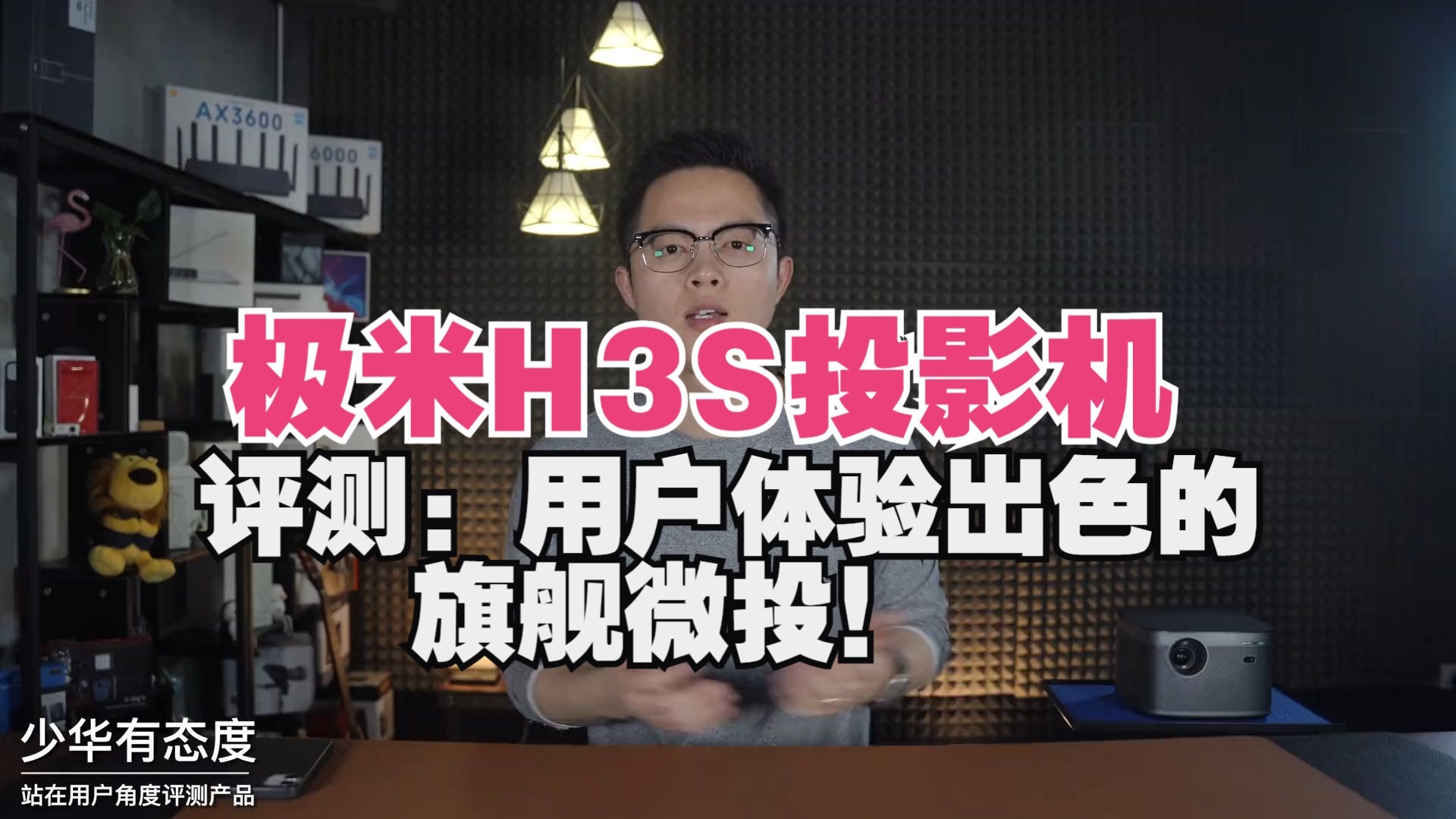 【極米H3參數(shù)】極米H3投影機(jī)參數(shù)_規(guī)格_性能_功能