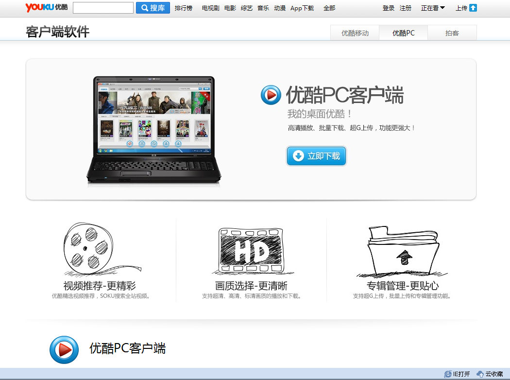 優(yōu)酷HD2.4.2[aPad]_軟件資訊軟件快報(bào)
