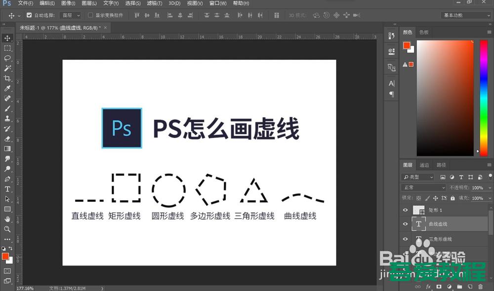 在Photoshop中如何繪制虛線-軟件技巧