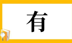 有米有人知道“仙劍奇?zhèn)b傳3修改器豪華版”這個東西腫么用
