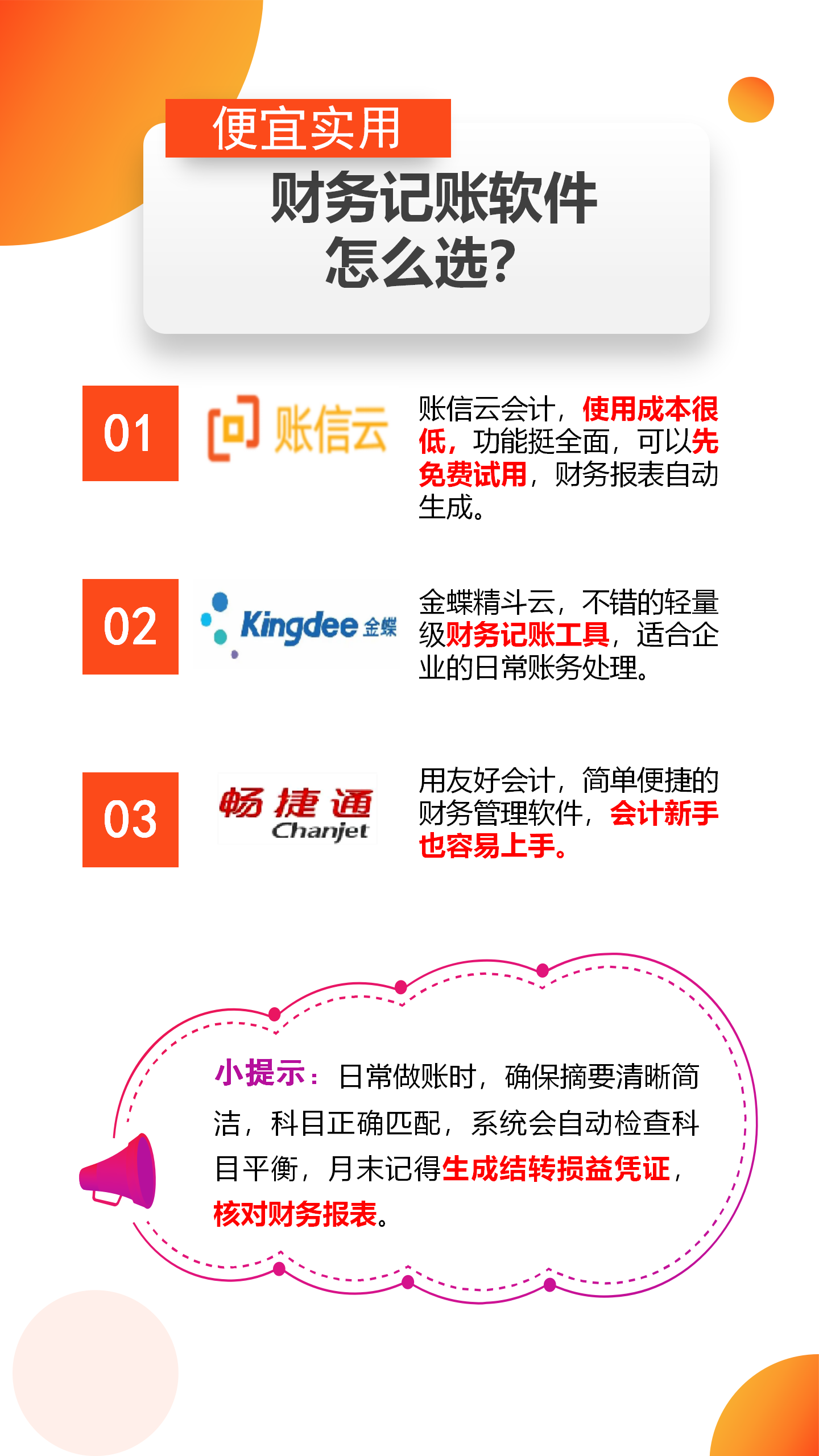 開啟無成本發(fā)票時(shí)代,試試這五款免費(fèi)工具-軟件技巧
