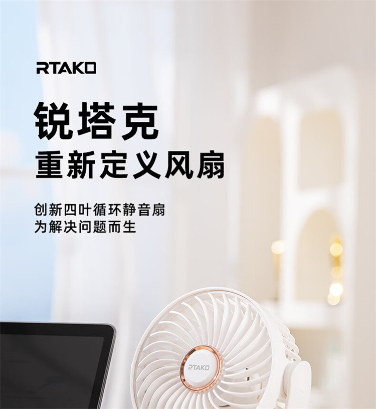 銳塔克RTAKO空氣循環(huán)扇京東優(yōu)惠價398元_家電導購