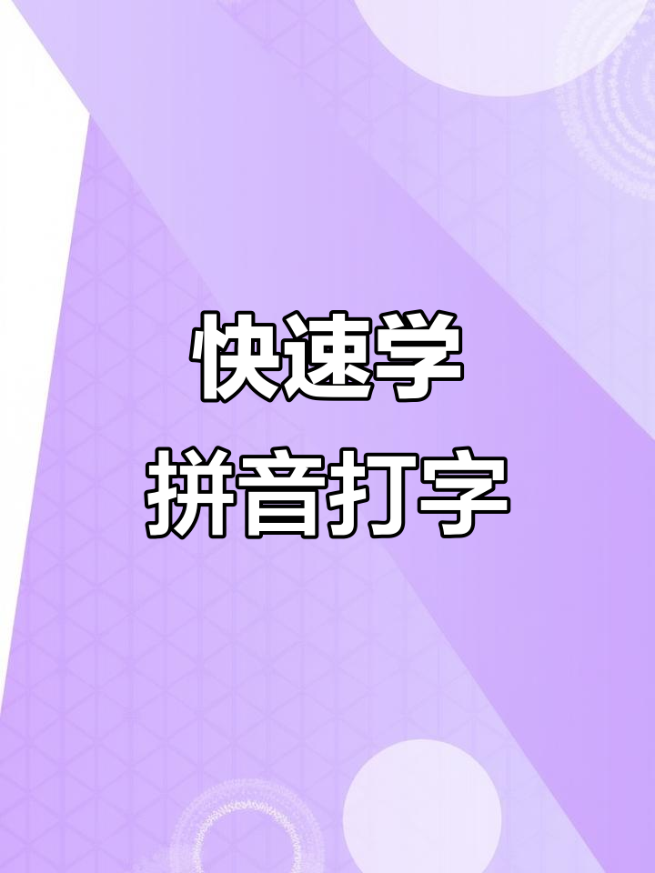 打字練習軟件哪個好用熱門打字練習軟件推薦-軟件技巧