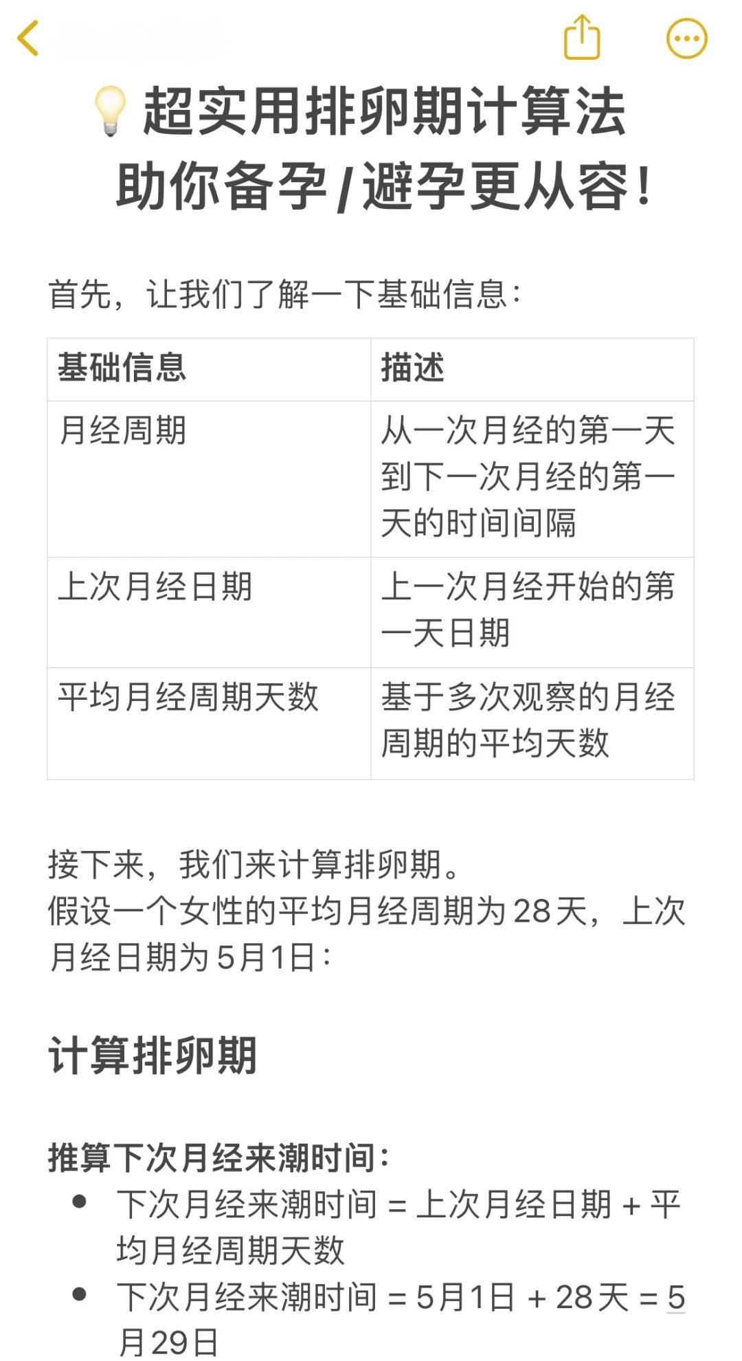 2024年排卵期計(jì)算器:準(zhǔn)確預(yù)測女性月經(jīng)周期-軟件技巧