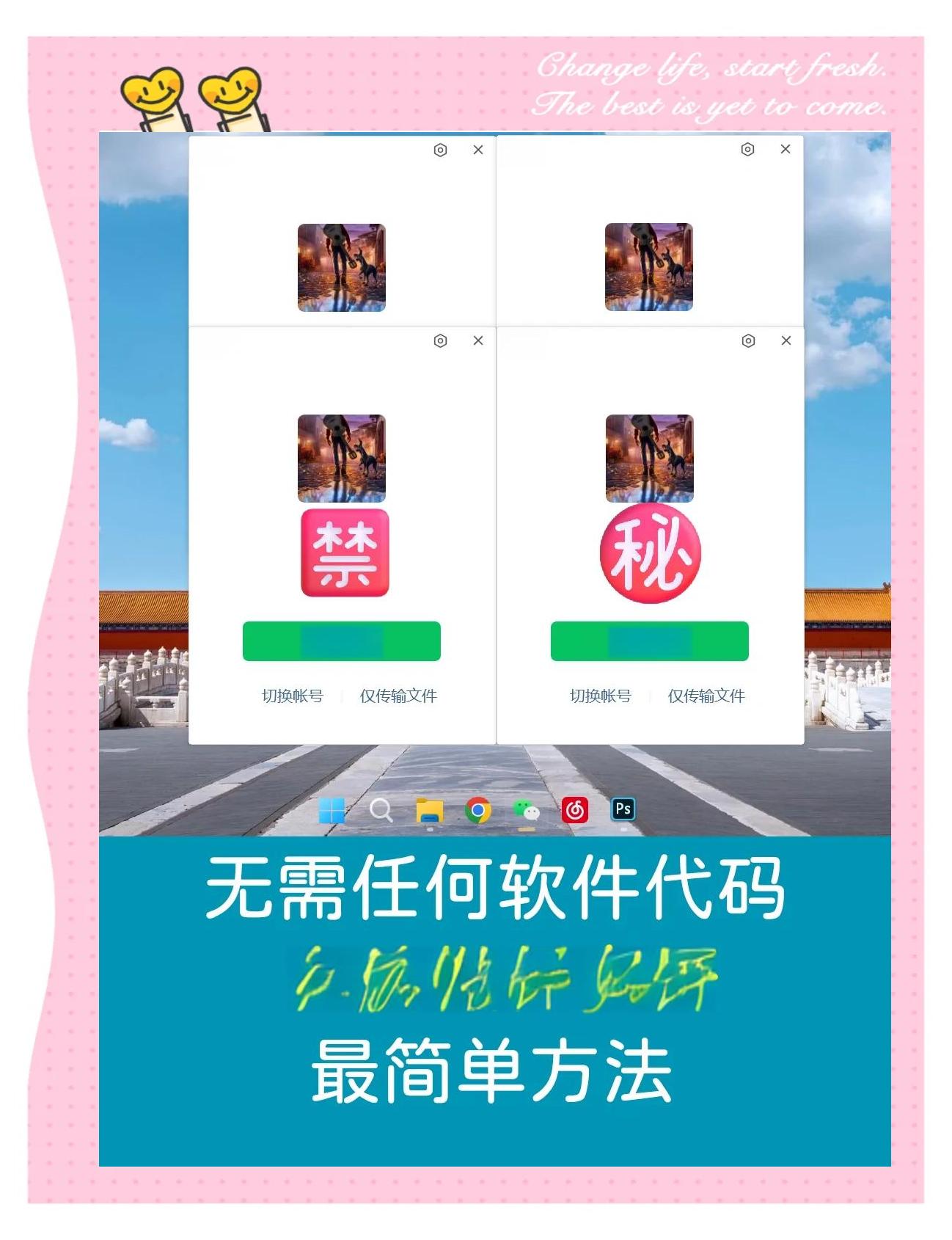 電腦端如何登陸兩個(gè)微信,微信電腦上多開的方法-軟件技巧