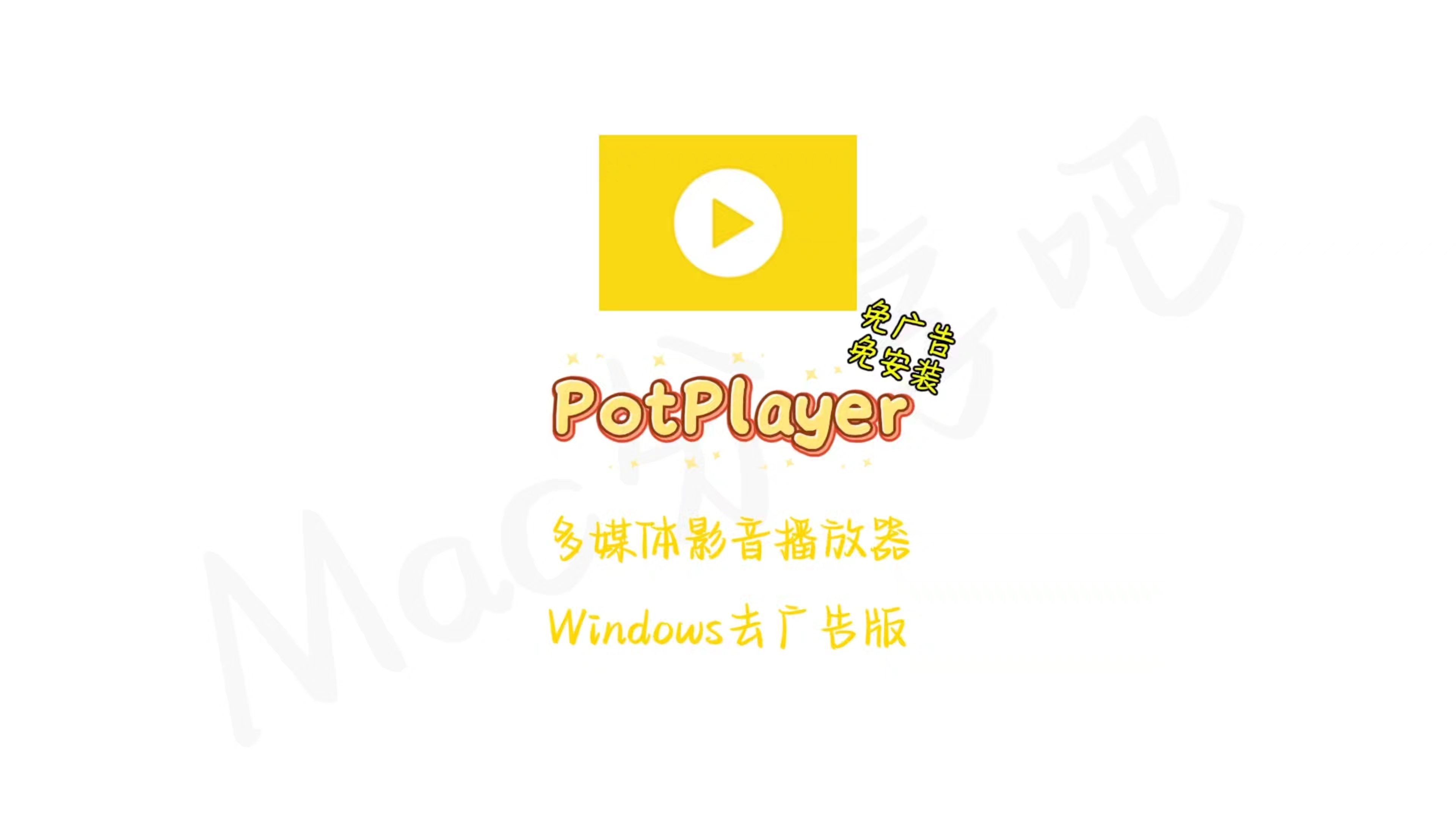 2024年免費(fèi)的多格式DVD/VCD播放器軟件推薦