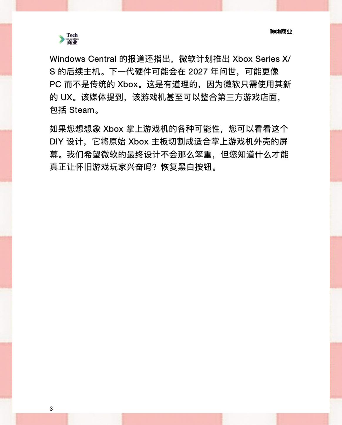 曝微軟Xbox掌機(jī)可能采用高通驍龍方案畫(huà)餅終于要實(shí)現(xiàn)了