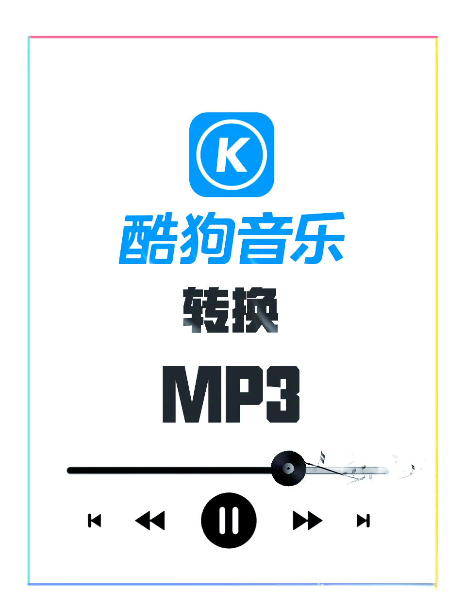 酷狗音樂怎樣設(shè)置一鍵強音手機酷狗音樂一鍵強音設(shè)置方法